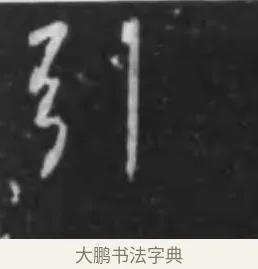 引 · 李世民 · 行书（书体参考） · 晋祠铭 · 第 19 页