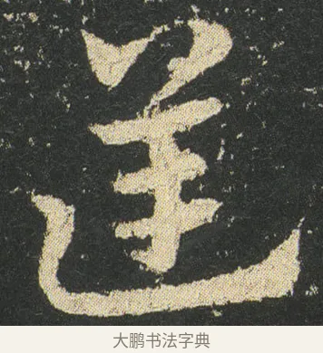 逆 · 皇象 · 章草（书体参考） · 急就章 · 第 30 页