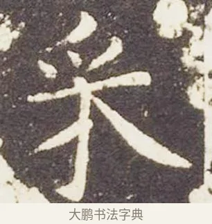采 · 王献之 · 楷书（书体参考） · 洛神赋十三行 · 第 1 页
