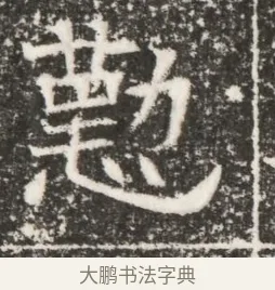 懃 · 佚名 · 魏碑（书体参考） · 北齐高建妻王氏墓志铭（齐故金明郡君墓志铭） · 第 1 页