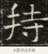 特 · 佚名 · 魏碑（书体参考） · 东魏萧正表墓志铭（魏故侍中司空公吴郡王墓铭） · 第 1 页