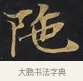 陀 · 佚名 · 楷书（书体参考） · 妙法莲华经卷第一（序品、方便品） · 第 1 页