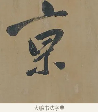 京 · 董其昌 · 行书（书体参考） · 董其昌岳阳楼记 · 第 1 页