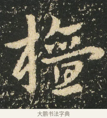 檀 · 皇象 · 章草（书体参考） · 急就章 · 第 24 页