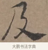及 · 张栻 · 行书（书体参考） · 严陵帖 · 第 1 页