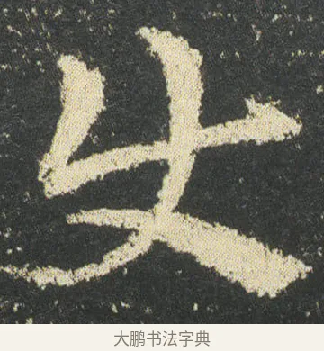 使 · 皇象 · 章草（书体参考） · 急就章 · 第 50 页