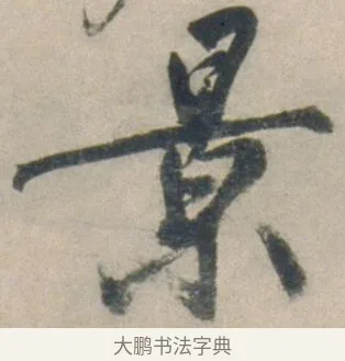 景 · 祝允明 · 行书（书体参考） · 行书七律寿砺庵诗轴 · 第 1 页