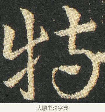 特 · 皇象 · 章草（书体参考） · 急就章 · 第 26 页