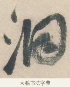 洞 · 祝允明 · 行书（书体参考） · 行书七律寿砺庵诗轴 · 第 1 页