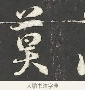 暮 · 朱熹 · 行书（书体参考） · 城南唱和诗卷 · 第 6 页