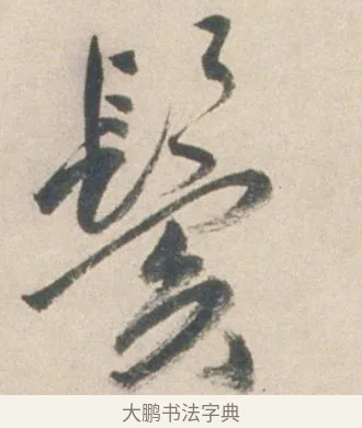 鬢 · 祝允明 · 行书（书体参考） · 行书七律寿砺庵诗轴 · 第 1 页