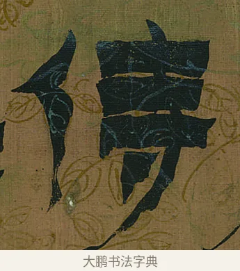 侍 · 金农 · 隶书（书体参考） · 书陶秀寔 · 第 1 页