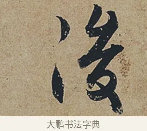 後 · 杜牧 · 行书（书体参考） · 张好好诗 · 第 1 页