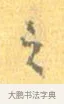 之 · 怀素 · 草书（书体参考） · 小草千字文 · 第 7 页