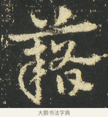 籍 · 皇象 · 章草（书体参考） · 急就章 · 第 43 页