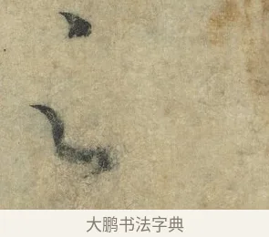 之 · 怀素 · 草书（书体参考） · 自叙帖 · 第 1 页
