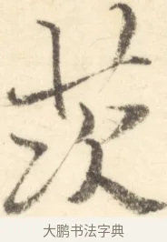 茨 · 边寿民 · 行书（书体参考） · 行书对菊诗四首册页 · 第 1 页