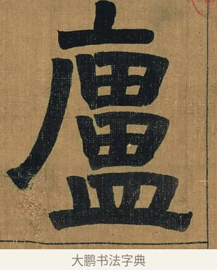 廬 · 金农 · 隶书（书体参考） · 檐道人梅花歌 · 第 1 页