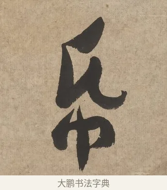 紙 · 郑燮 · 行书（书体参考） · 行书七言联（墨兰数枝宣德纸） · 第 1 页