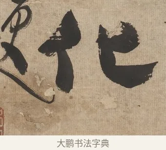 化 · 郑燮 · 行书（书体参考） · 行书七言联（墨兰数枝宣德纸） · 第 1 页