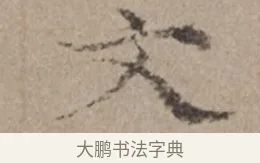 文 · 倪瓒 · 楷书（书体参考） · 静寄轩诗文轴 · 第 1 页