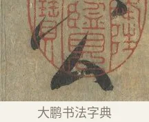 公 · 赵构 · 行书（书体参考） · 宋高宗手敕（朕闻立国） · 第 1 页