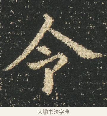 令 · 皇象 · 楷书（书体参考） · 急就章 · 第 5 页