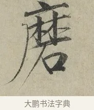 磨 · 赵佶 · 楷书（书体参考） · 牡丹诗帖 · 第 1 页