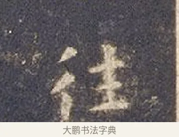 暑 · 智永 · 楷书（书体参考） · 真草千字文册 · 第 2 页