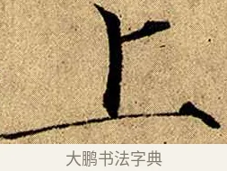 上 · 赵佶 · 楷书（书体参考） · 瘦金书千字文 · 第 7 页