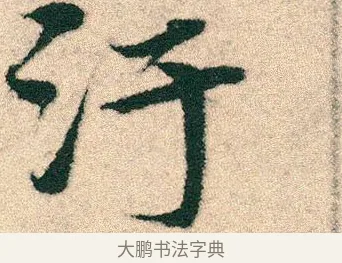 汙 · 宋克 · 章草（书体参考） · 急就章 · 第 26 页