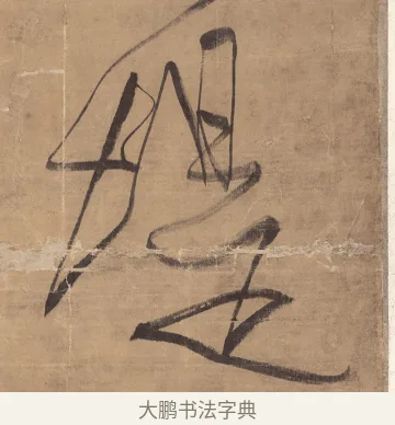堤 · 王铎 · 草书（书体参考） · 金山寺诗轴 · 第 1 页