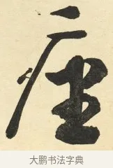 座 · 铁保 · 行书（书体参考） · 行书滕王阁序卷 · 第 2 页