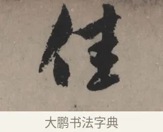 佳 · 赵孟頫 · 行书（书体参考） · 秋声赋卷 · 第 1 页