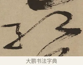 紅 · 徐渭 · 草书（书体参考） · 草书白燕诗卷 · 第 1 页