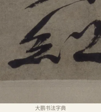 紅 · 徐渭 · 行书（书体参考） · 行书七律诗轴 · 第 1 页