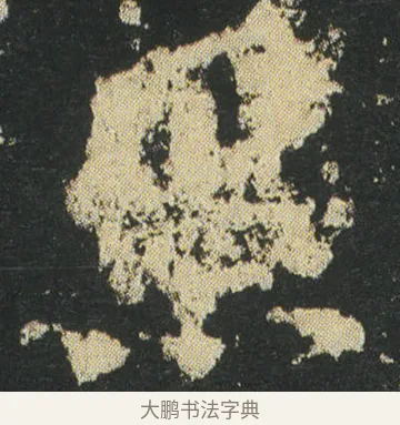 黑 · 皇象 · 章草（书体参考） · 急就章 · 第 23 页