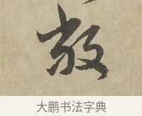 敞 · 赵孟頫 · 行书（书体参考） · 闲居赋 · 第 2 页