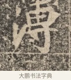 簿 · 佚名 · 魏碑（书体参考） · 北魏李超墓志（魏故怀令李君墓志铭） · 第 1 页