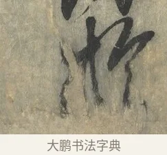 於 · 赵构 · 行书（书体参考） · 宋高宗手敕（朕闻立国） · 第 1 页