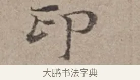 印 · 倪瓒 · 楷书（书体参考） · 静寄轩诗文轴 · 第 1 页