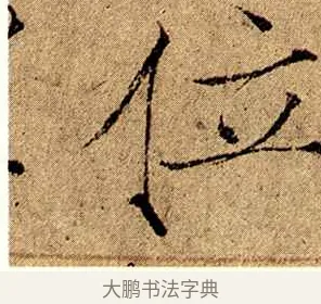 位 · 赵佶 · 楷书（书体参考） · 瘦金书千字文 · 第 2 页