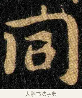 同 · 钟繇 · 楷书（书体参考） · 宣示表 · 第 2 页