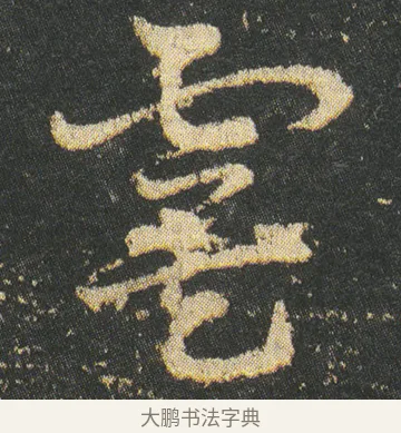 虞 · 皇象 · 章草（书体参考） · 急就章 · 第 9 页