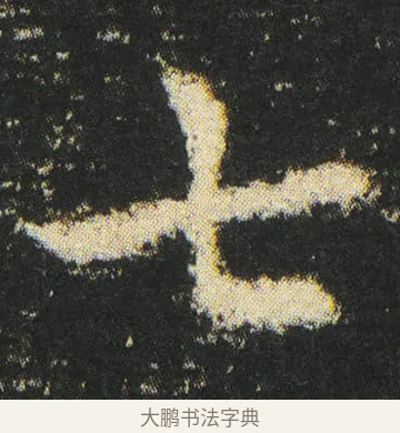七 · 皇象 · 楷书（书体参考） · 急就章 · 第 41 页