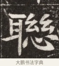 聯 · 佚名 · 楷书（书体参考） · 寇胤哲墓志（魏故中正寇君墓志铭） · 第 1 页