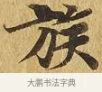 聰 · 佚名 · 楷书（书体参考） · 大涅槃经 · 第 6 页