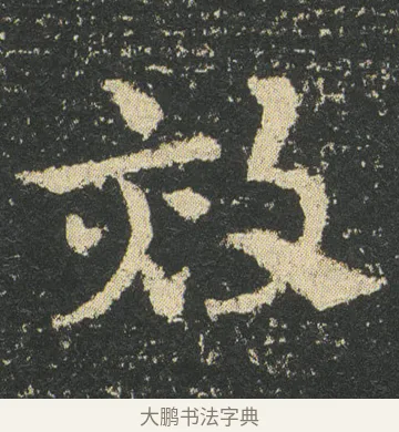 欬 · 皇象 · 章草（书体参考） · 急就章 · 第 30 页