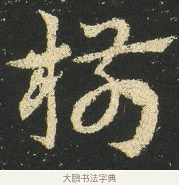 椒 · 皇象 · 章草（书体参考） · 急就章 · 第 32 页