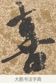 喜 · 陈淳 · 行书（书体参考） · 行草重九诗扇面 · 第 1 页